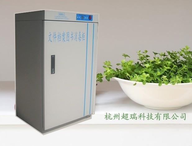 电子图书消毒柜（YTD-36A）