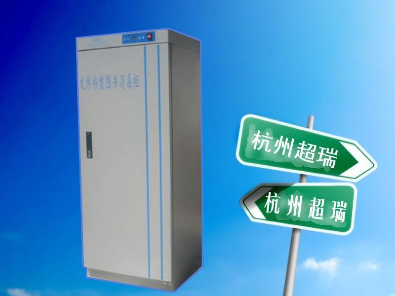 文件图书消毒柜（YLD-200A）